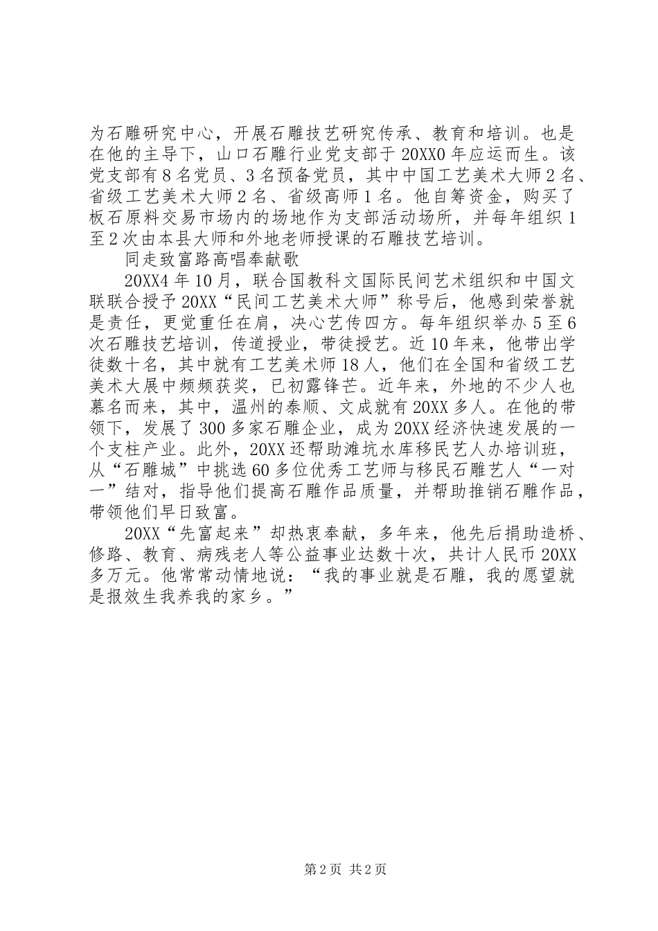 2024年五一劳动模范事迹材料_第2页