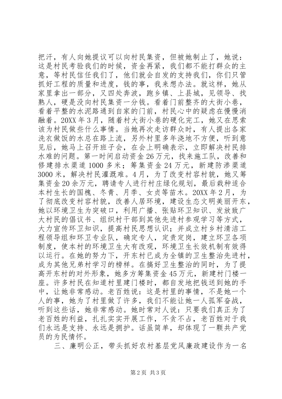 2024年五一劳动模范先进事迹_第2页