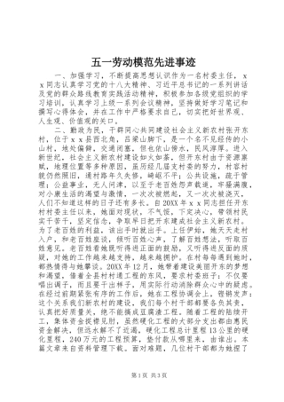 2024年五一劳动模范先进事迹