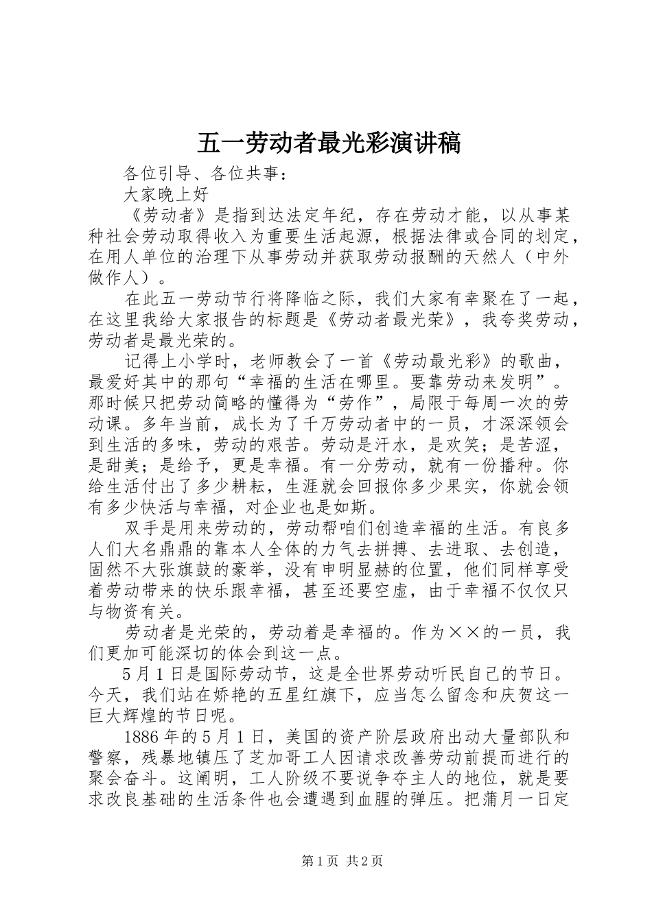 2024年五一劳动者最光彩演讲稿_第1页