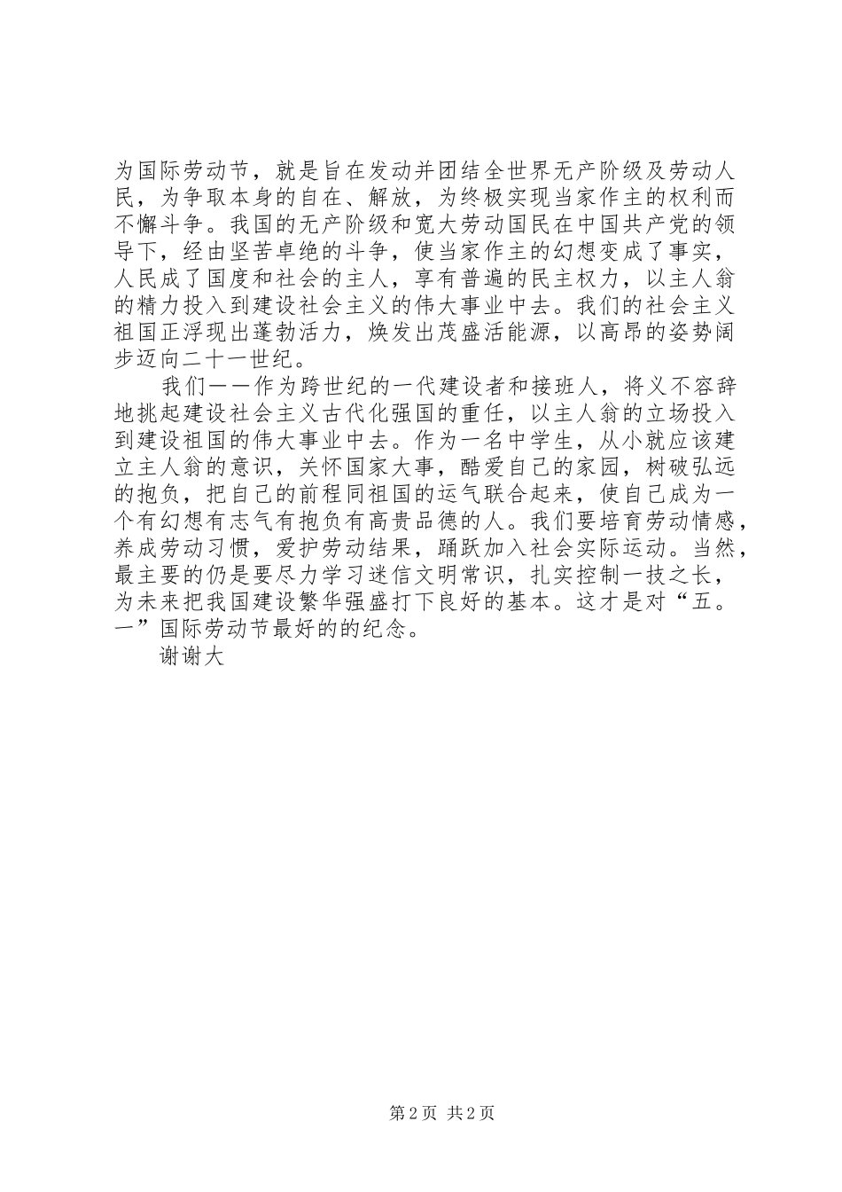 2024年五一劳动者最光彩演讲稿_第2页