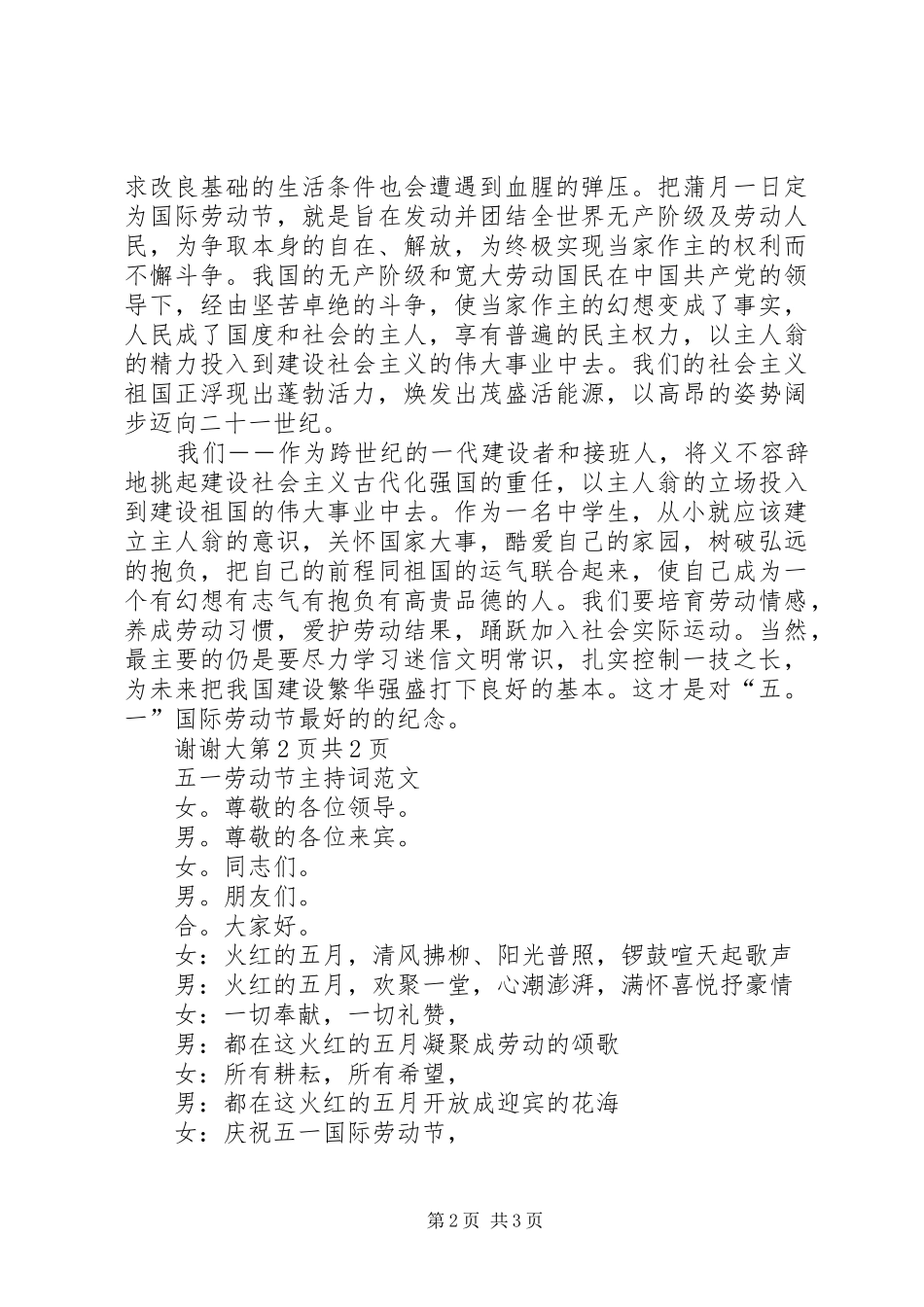 2024年五一劳动者最光彩演讲稿与五一劳动节主持词_第2页