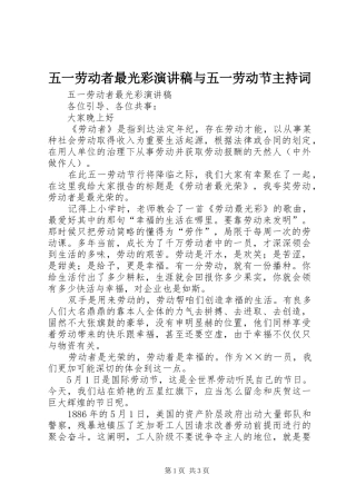 2024年五一劳动者最光彩演讲稿与五一劳动节主持词