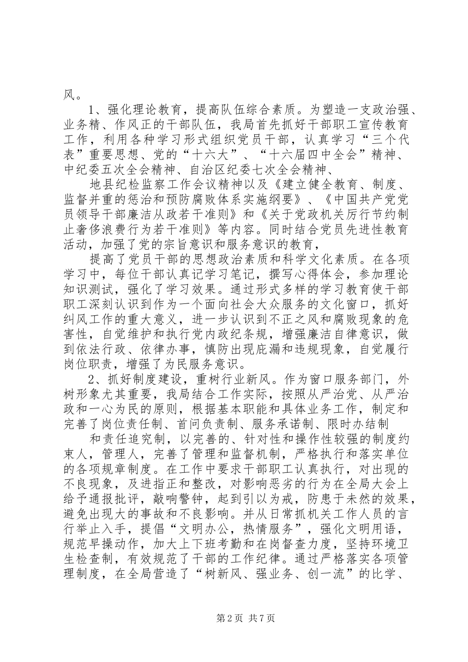 2024年文体广电局争创人民满意单位工作汇报材料_第2页