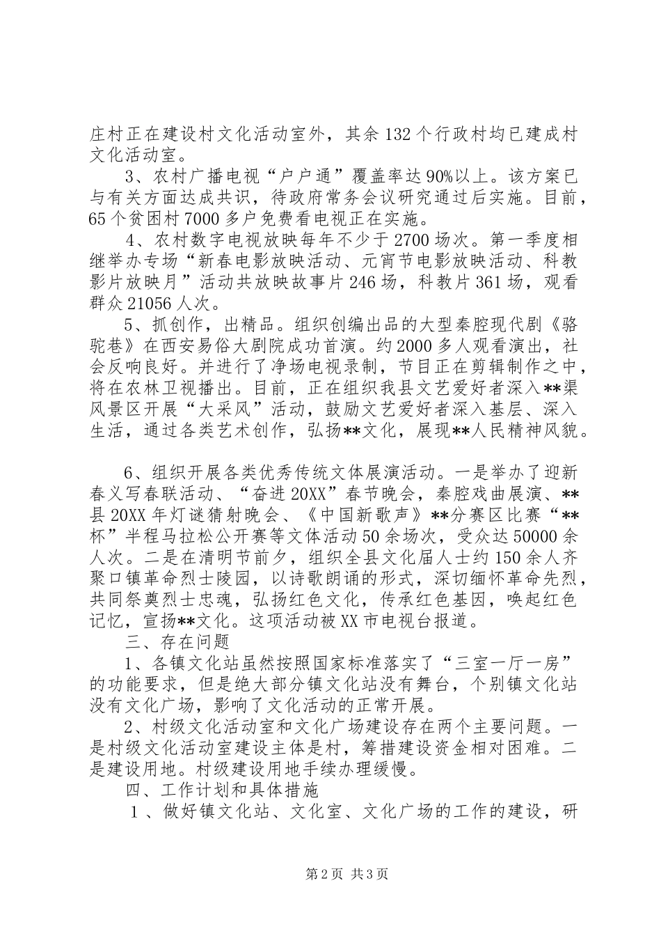 2024年文体广电局追赶超越工作总结_第2页