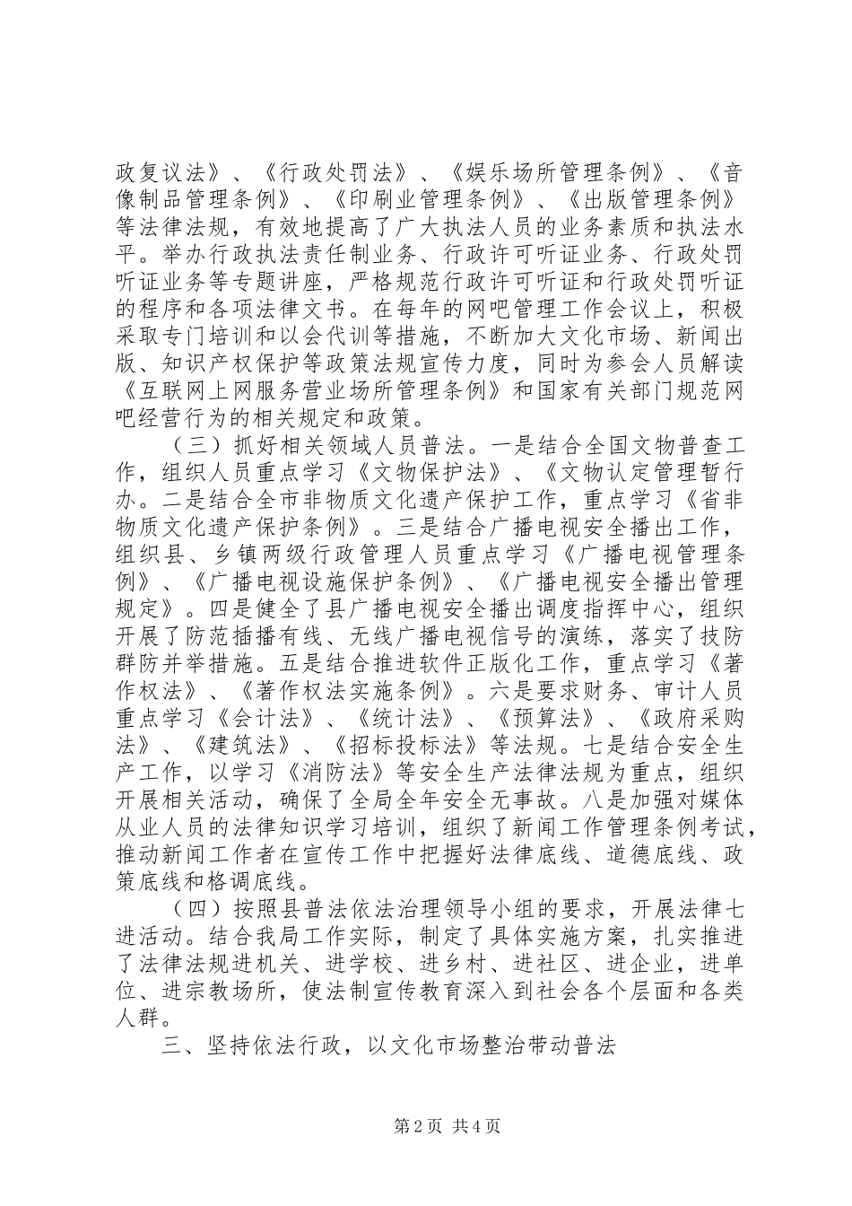 2024年文体广电六五普法工作总结_第2页