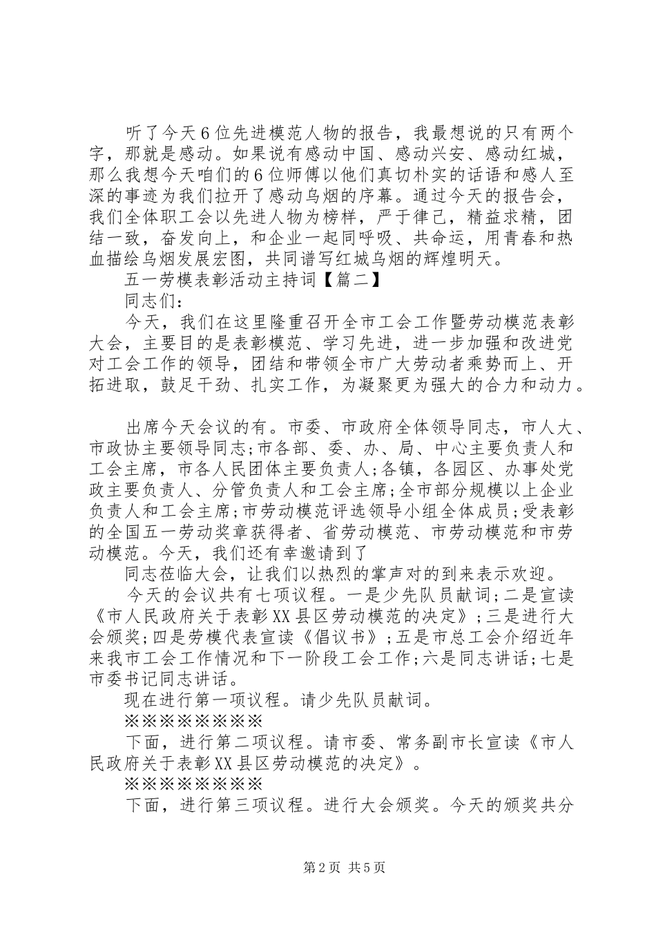 2024年五一劳模表彰活动主持词_第2页