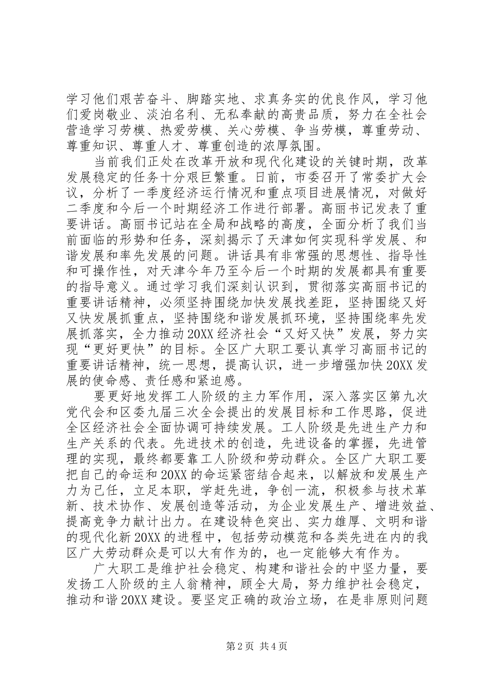 2024年五一劳模表彰致辞稿_第2页