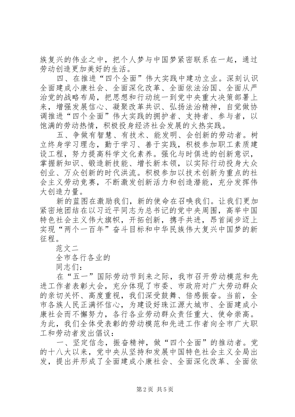 2024年五一劳模倡议书范文三篇_第2页