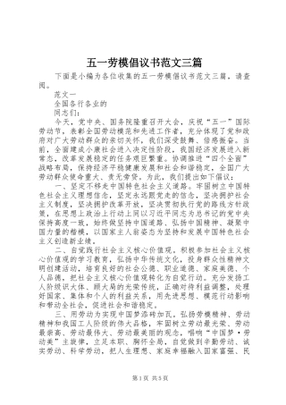 2024年五一劳模倡议书范文三篇