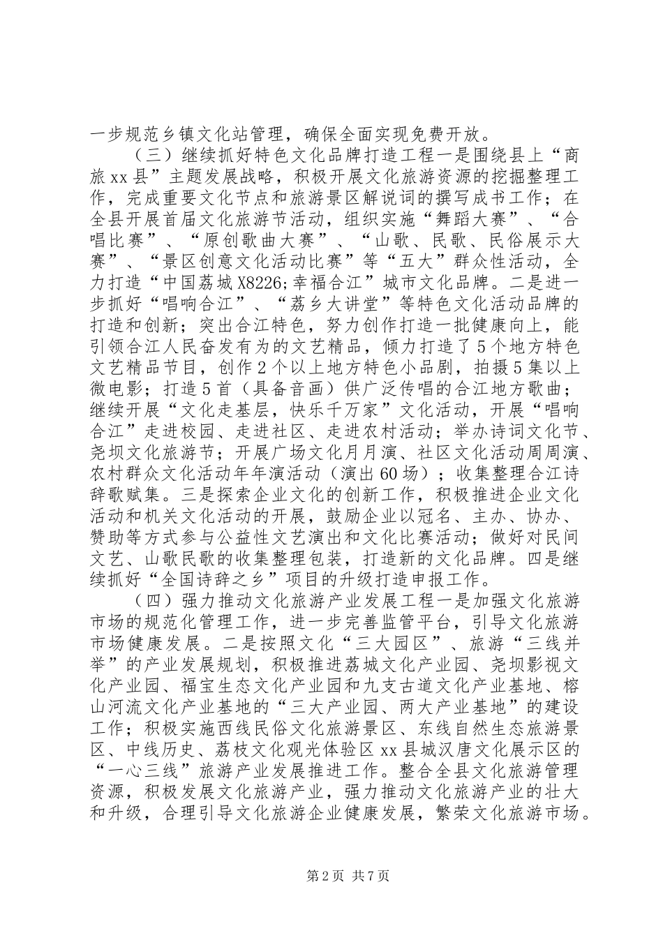 2024年文体广电旅游局年度工作思路_第2页
