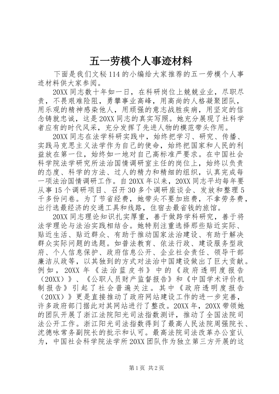 2024年五一劳模个人事迹材料_第1页