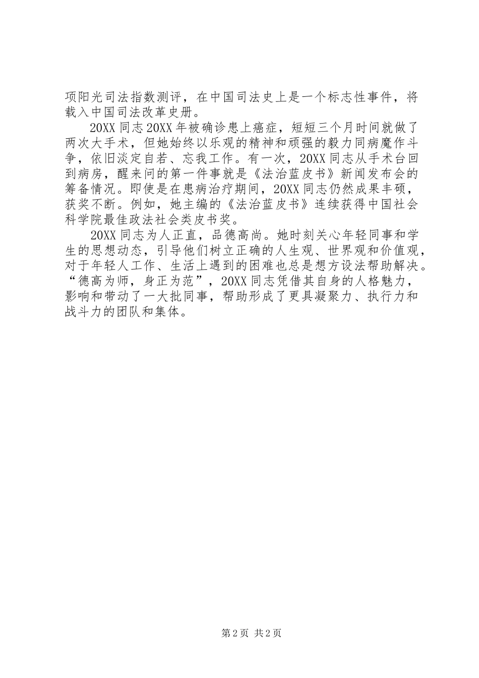 2024年五一劳模个人事迹材料_第2页