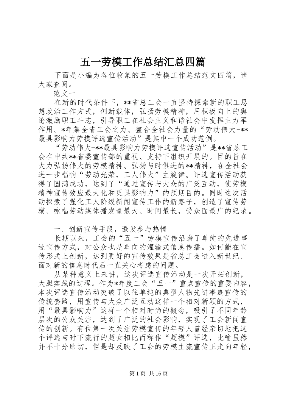 2024年五一劳模工作总结汇总四篇_第1页
