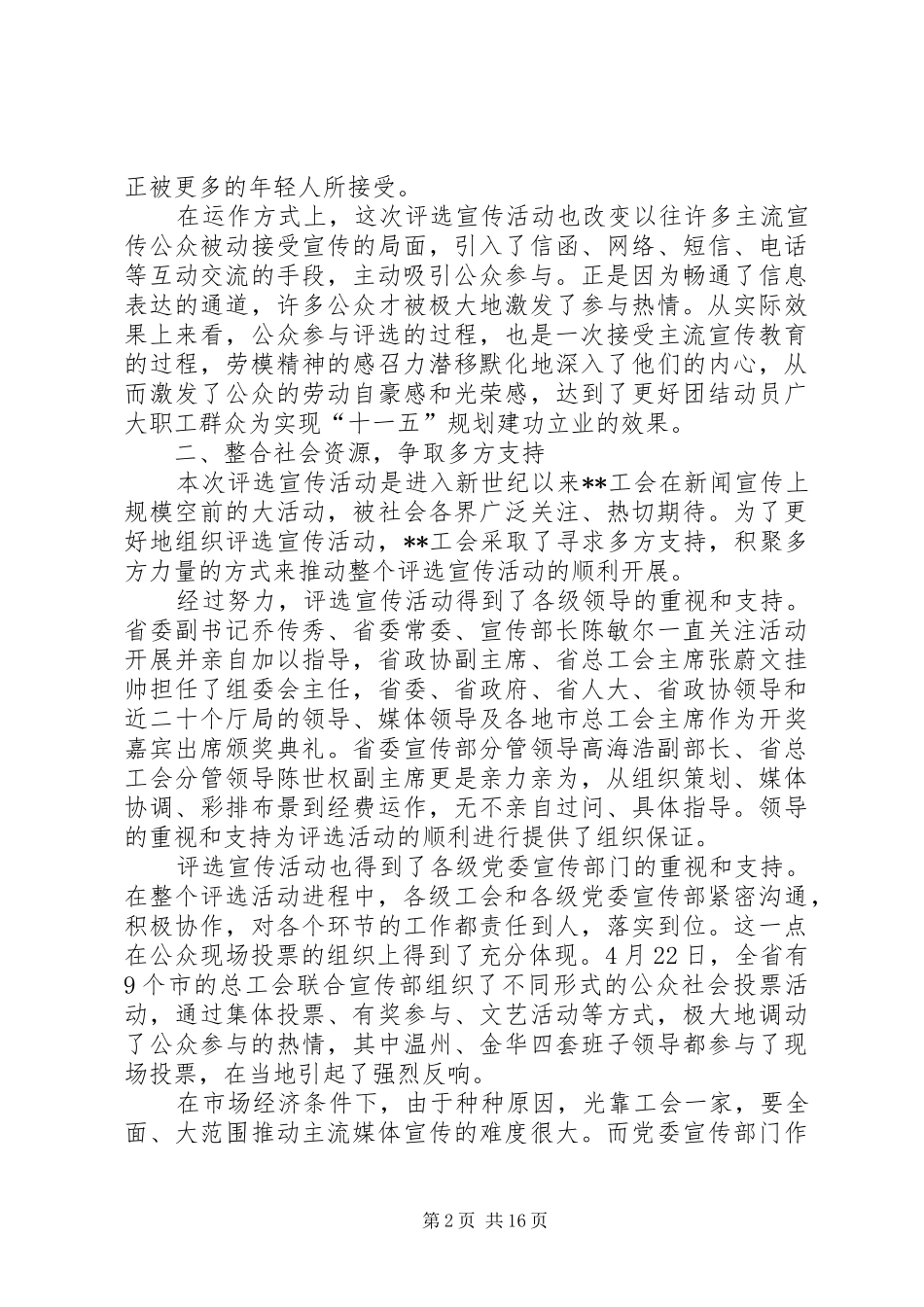 2024年五一劳模工作总结汇总四篇_第2页