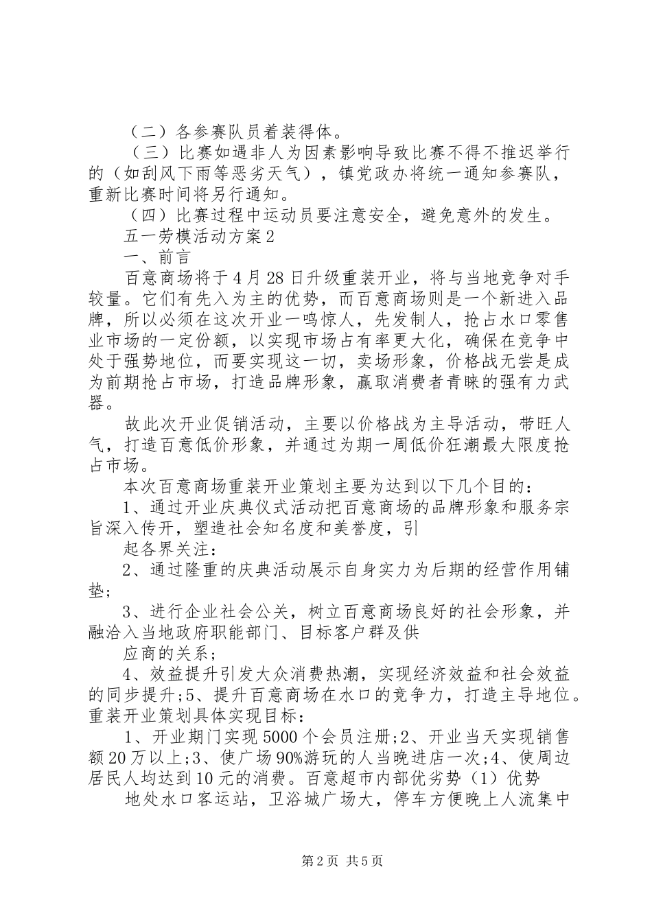 2024年五一劳模活动方案_第2页