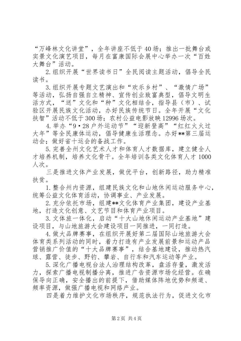 2024年文体广电新闻出版局工作重点_第2页