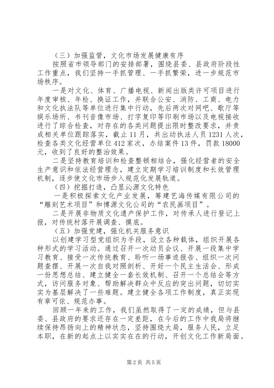 2024年文体广电新闻出版局工作总结_第2页