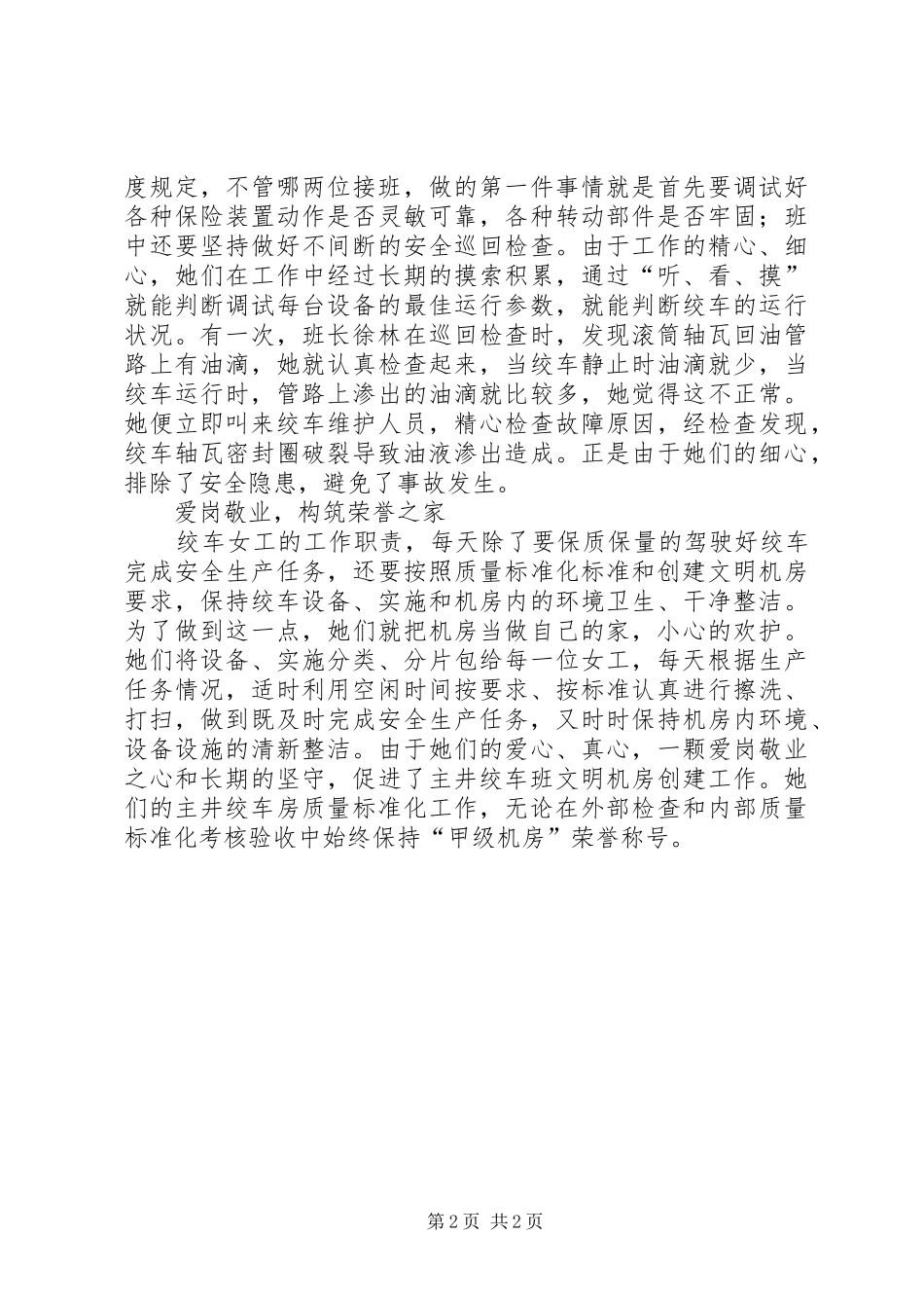 2024年五一劳模集体事迹材料_第2页