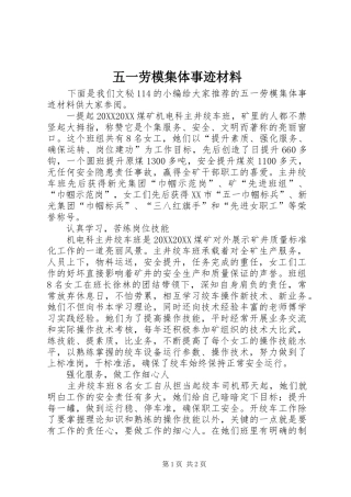 2024年五一劳模集体事迹材料