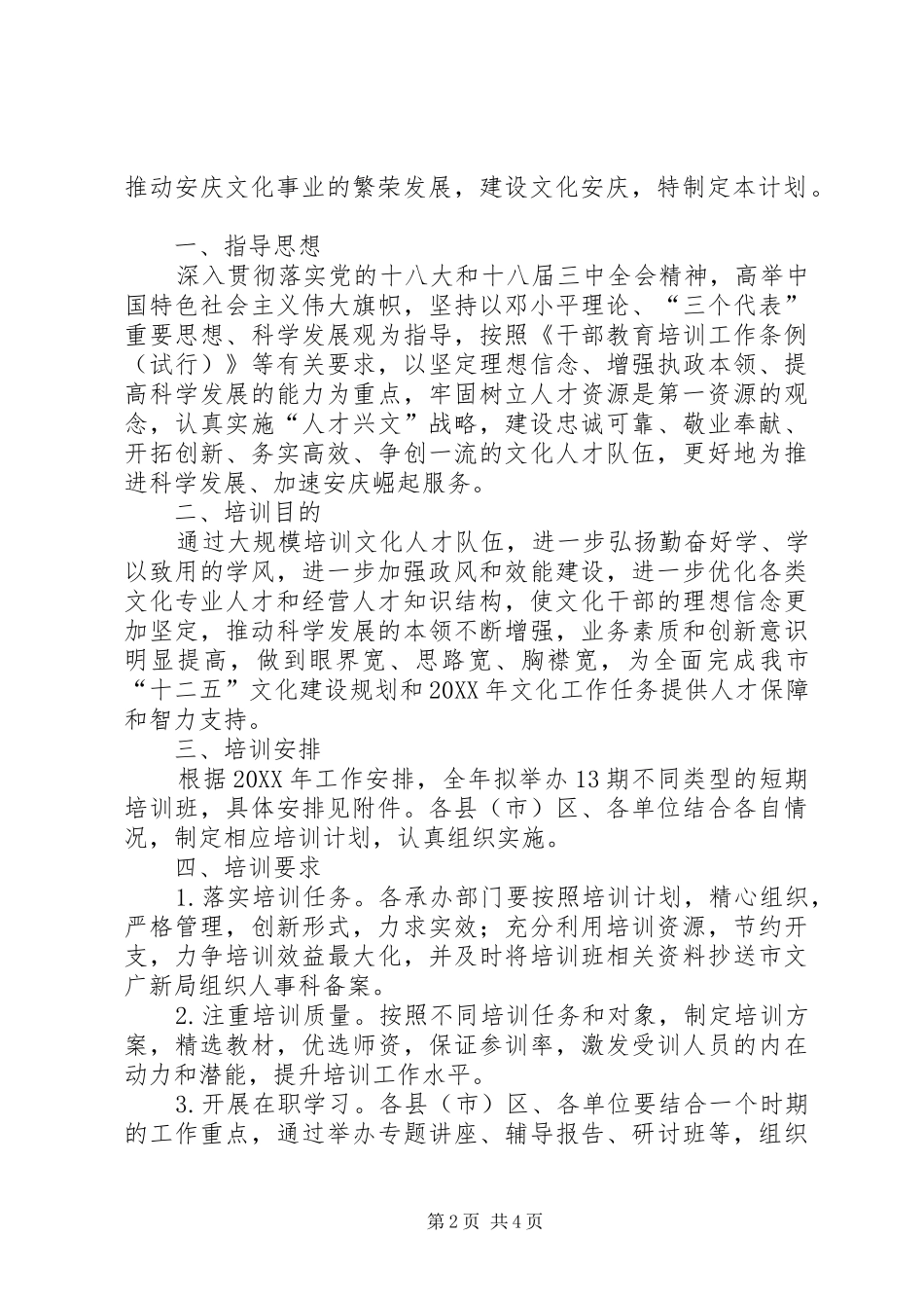 2024年文体广电新闻出版局年度工作计划_第2页