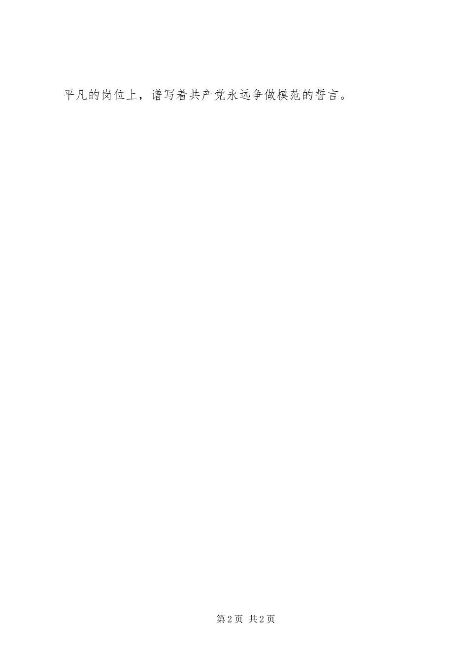 2024年五一劳模事迹材料_第2页