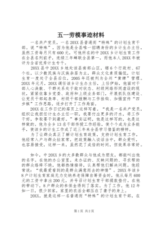 2024年五一劳模事迹材料