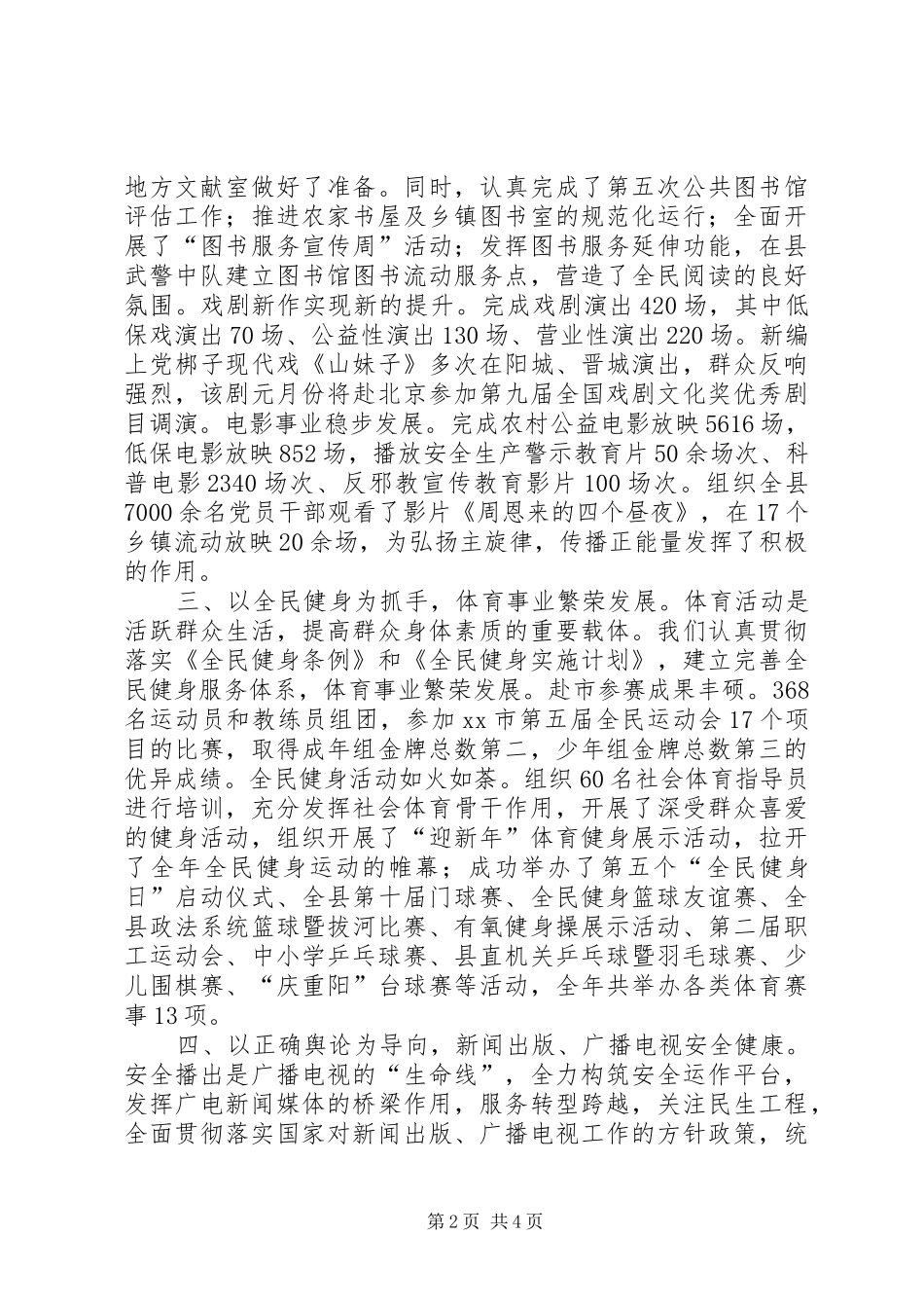 2024年文体广电新闻出版局年度工作总结_第2页