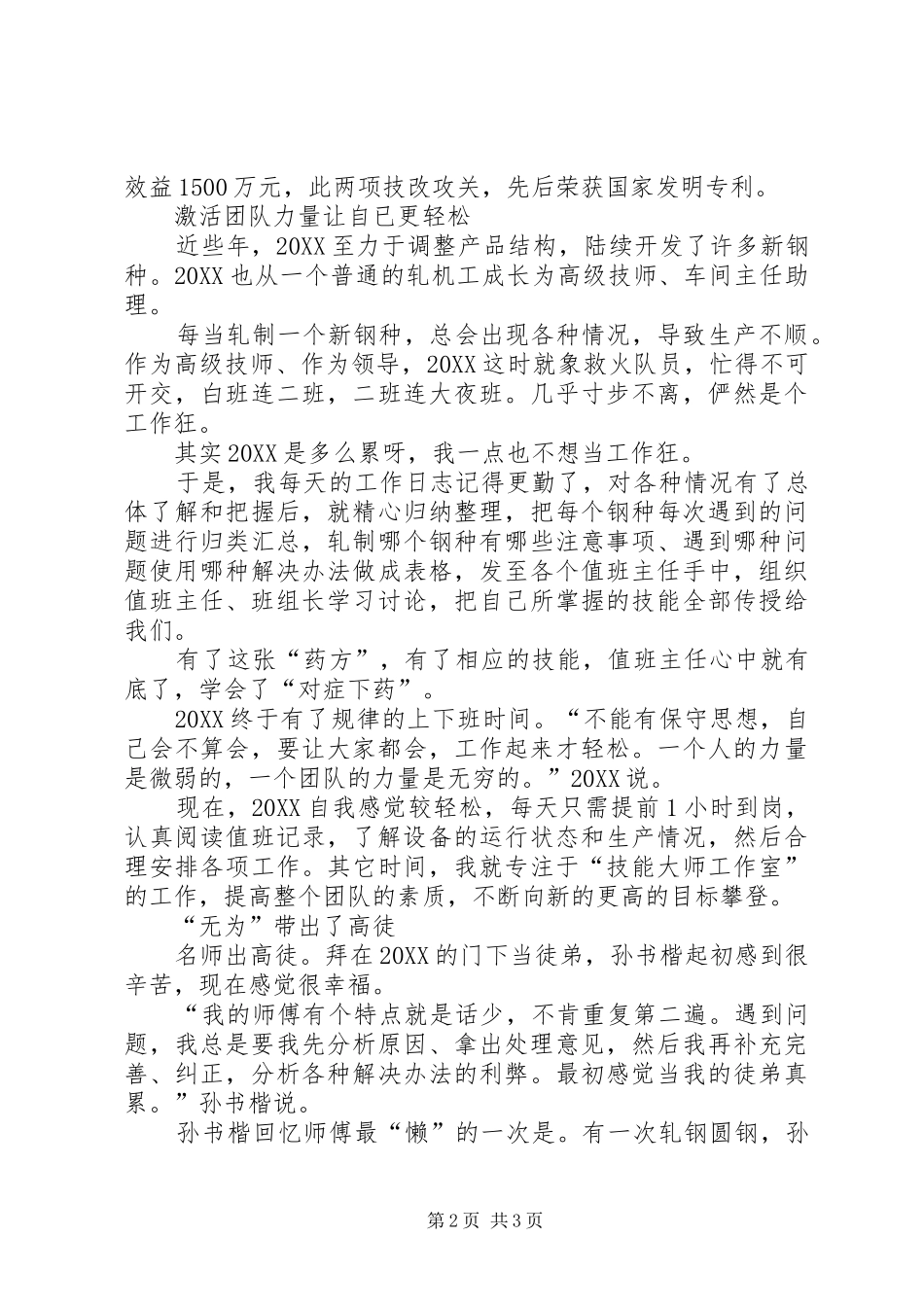 2024年五一劳模事迹申报材料_第2页