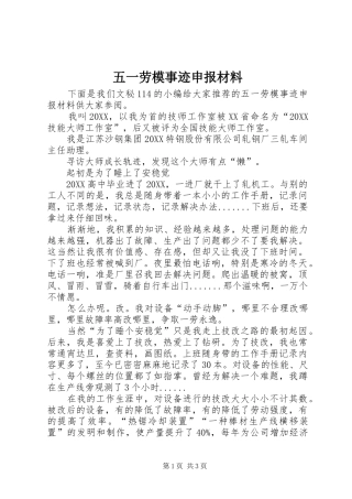 2024年五一劳模事迹申报材料