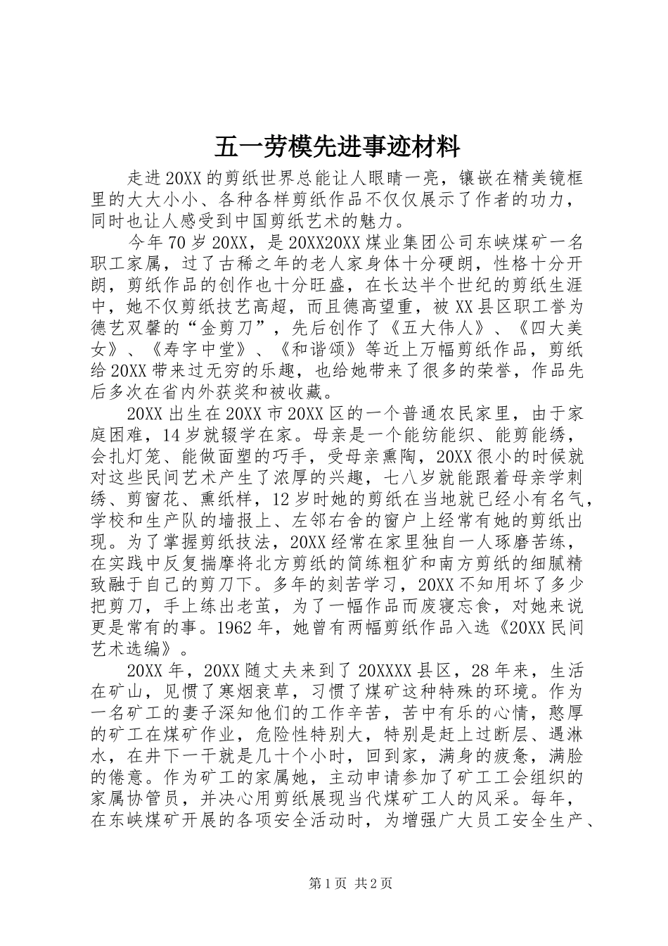 2024年五一劳模先进事迹材料_第1页