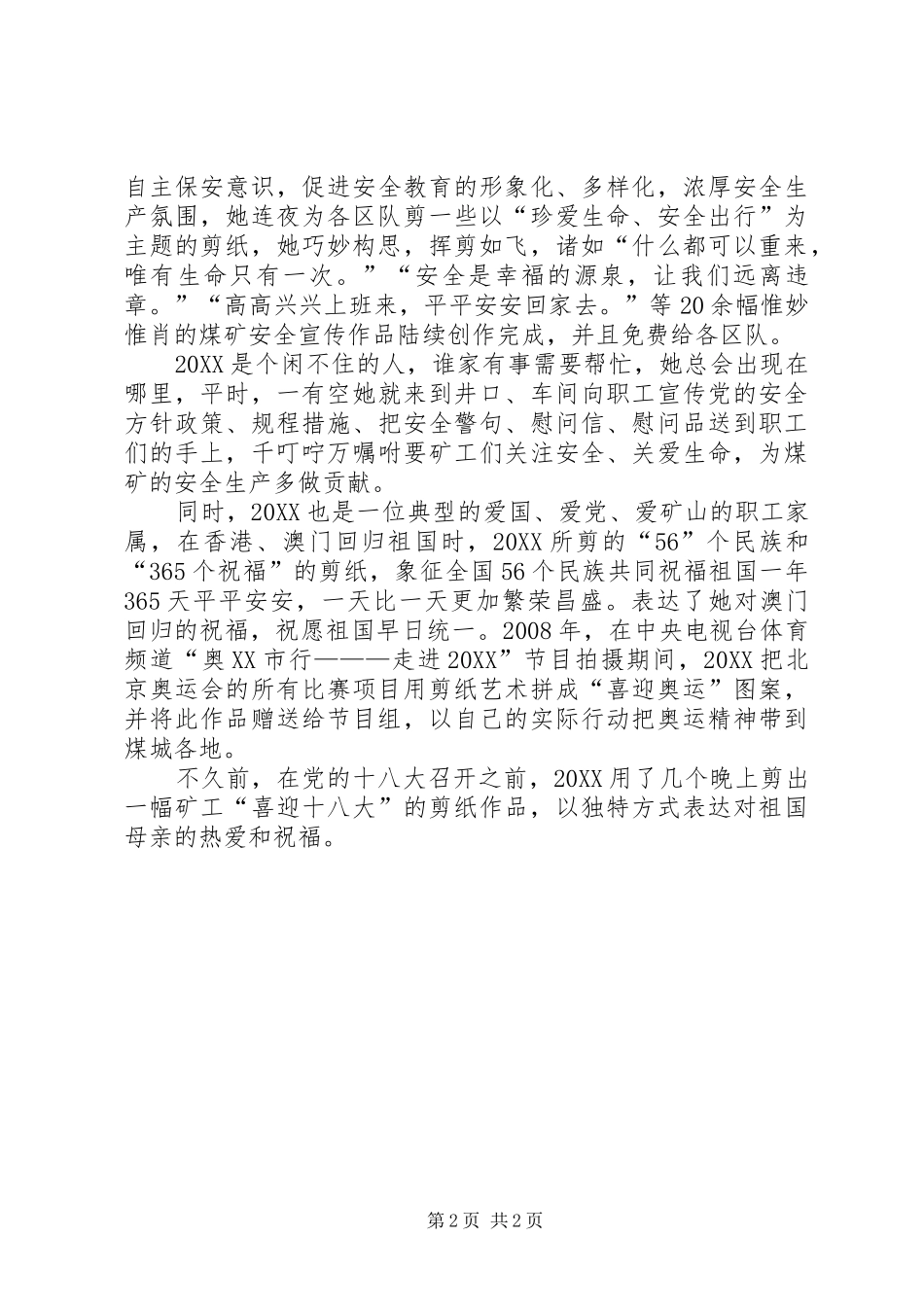 2024年五一劳模先进事迹材料_第2页