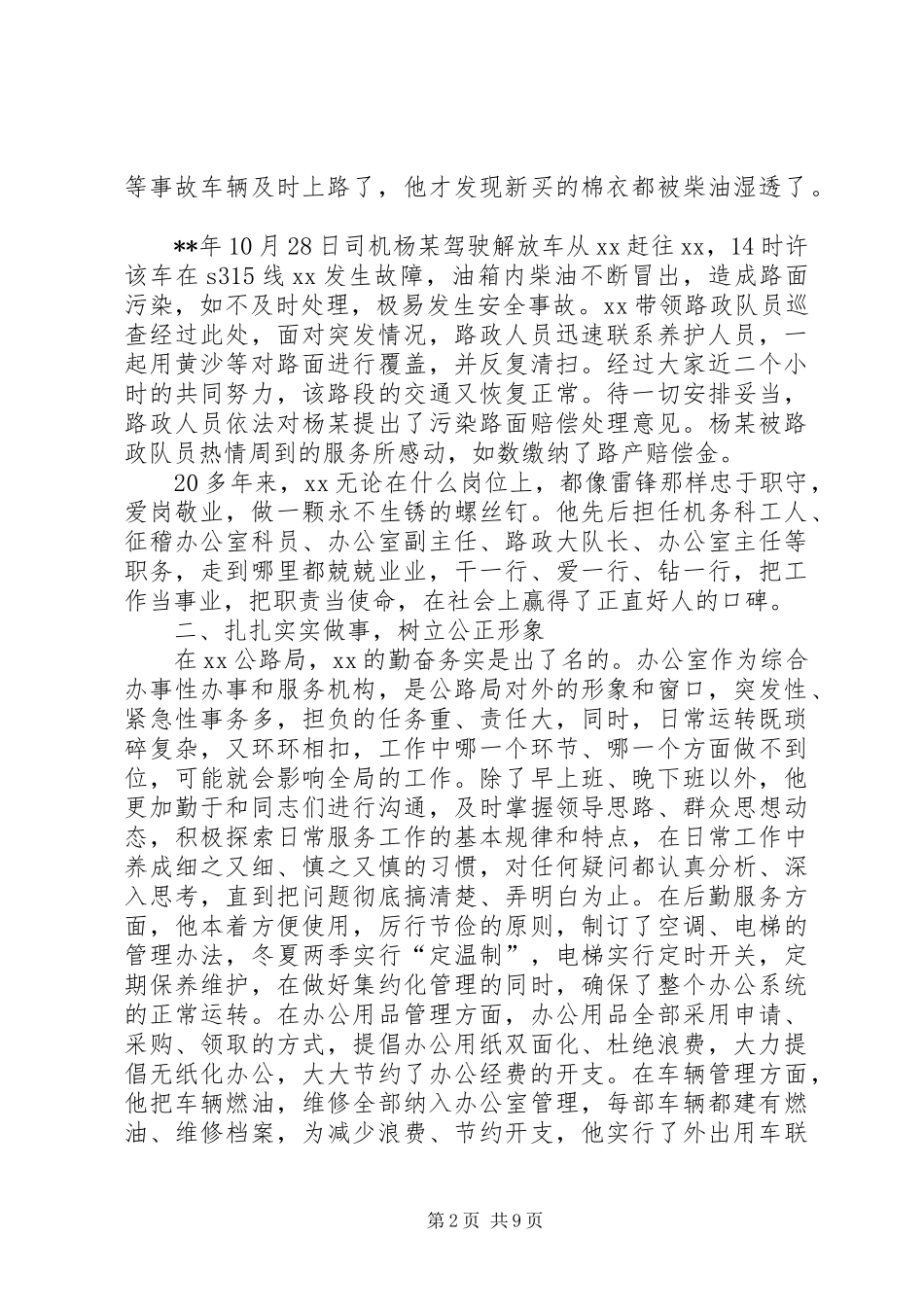 2024年五一劳模先进事迹材料范文三篇_第2页