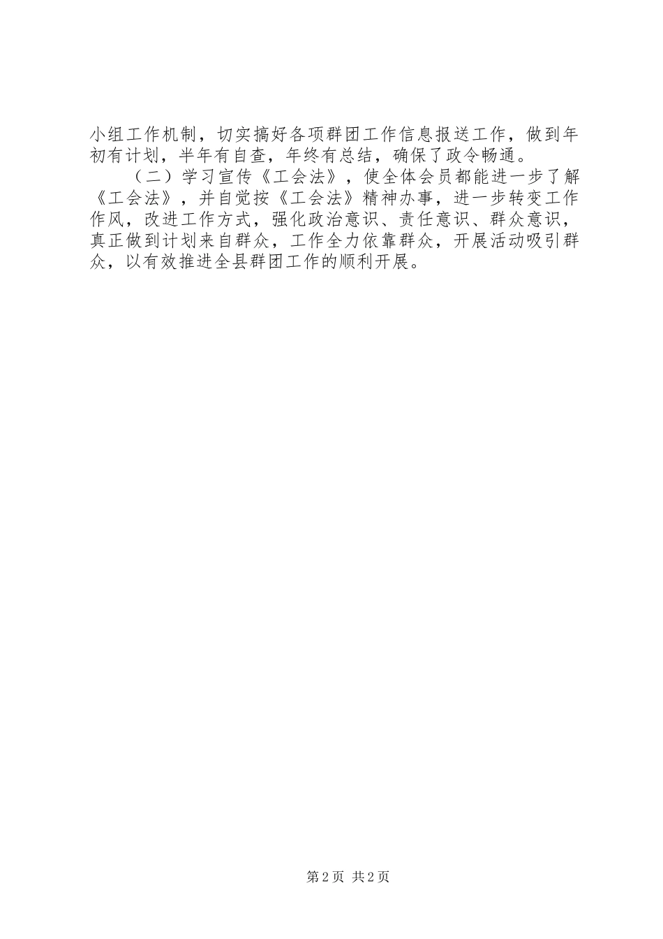 2024年文体广新局工会工作总结_第2页