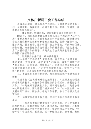 2024年文体广新局工会工作总结
