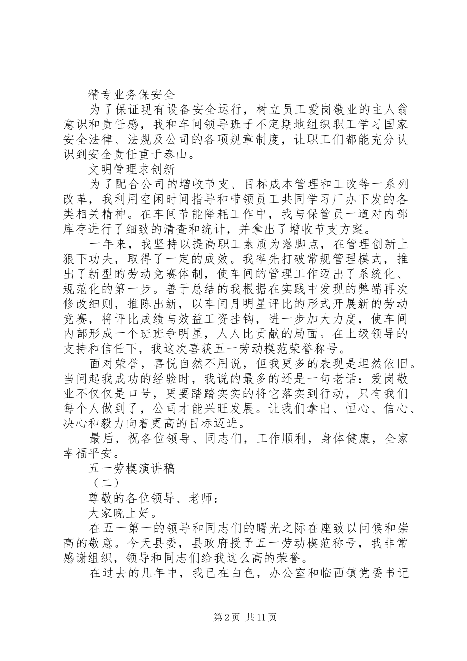 2024年五一劳模演讲稿_第2页