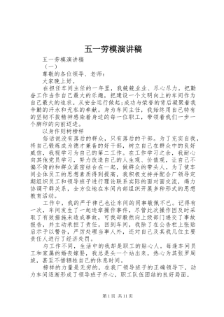 2024年五一劳模演讲稿