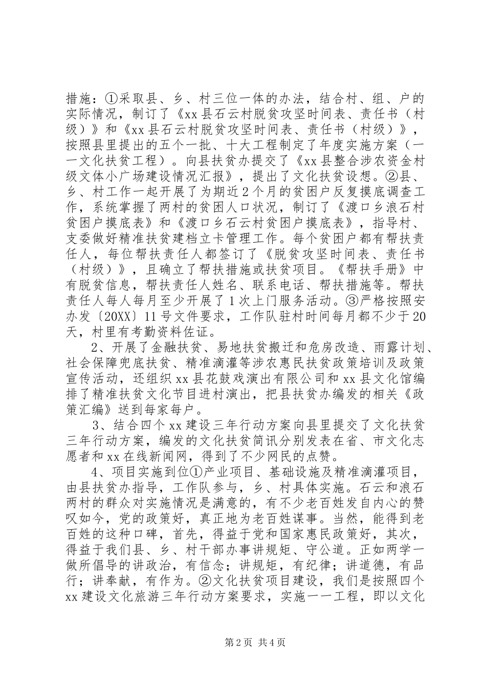 2024年文体广新局文化脱贫攻坚工作总结_第2页