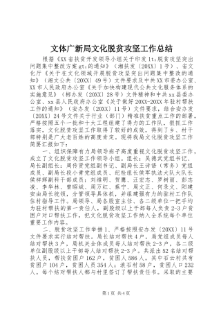 2024年文体广新局文化脱贫攻坚工作总结