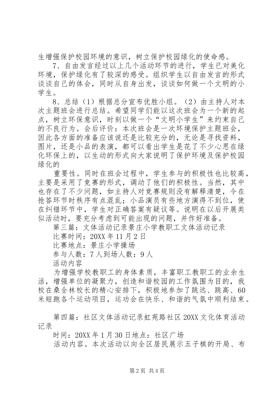 2024年文体活动安全预防记录_第2页