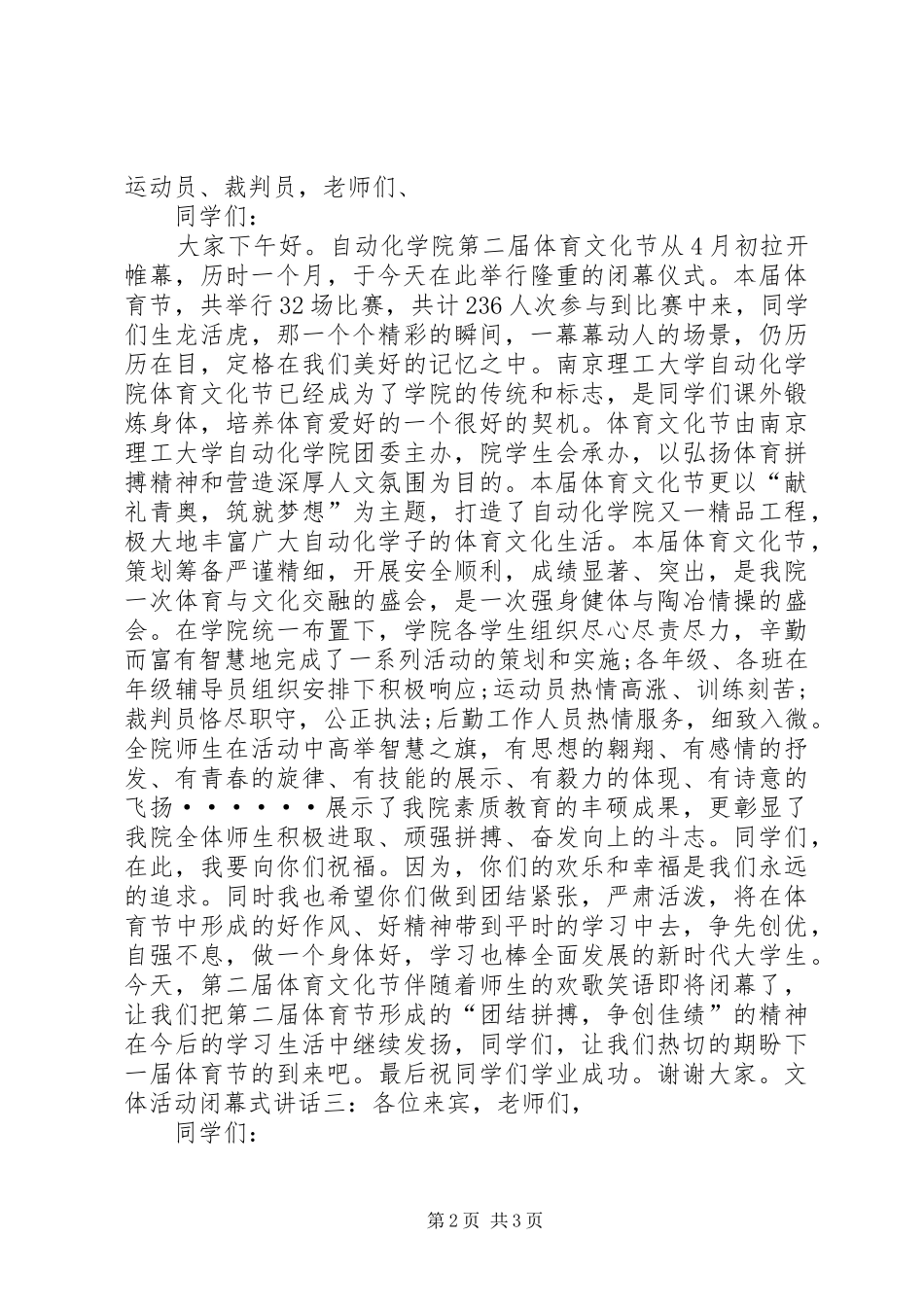 2024年文体活动闭幕式致辞_第2页