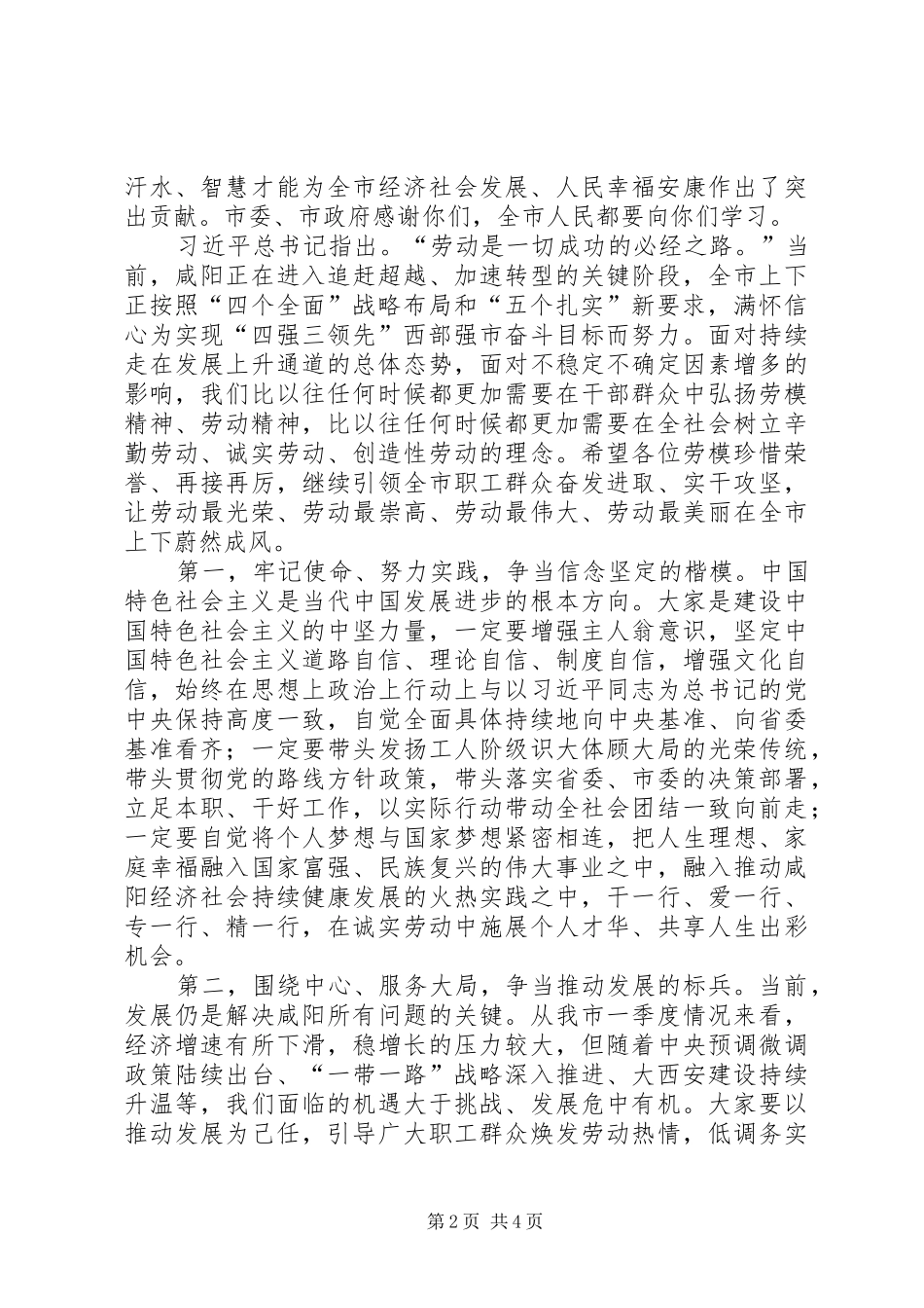 2024年五一劳模座谈会致辞稿_第2页