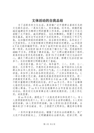 2024年文体活动的自我总结