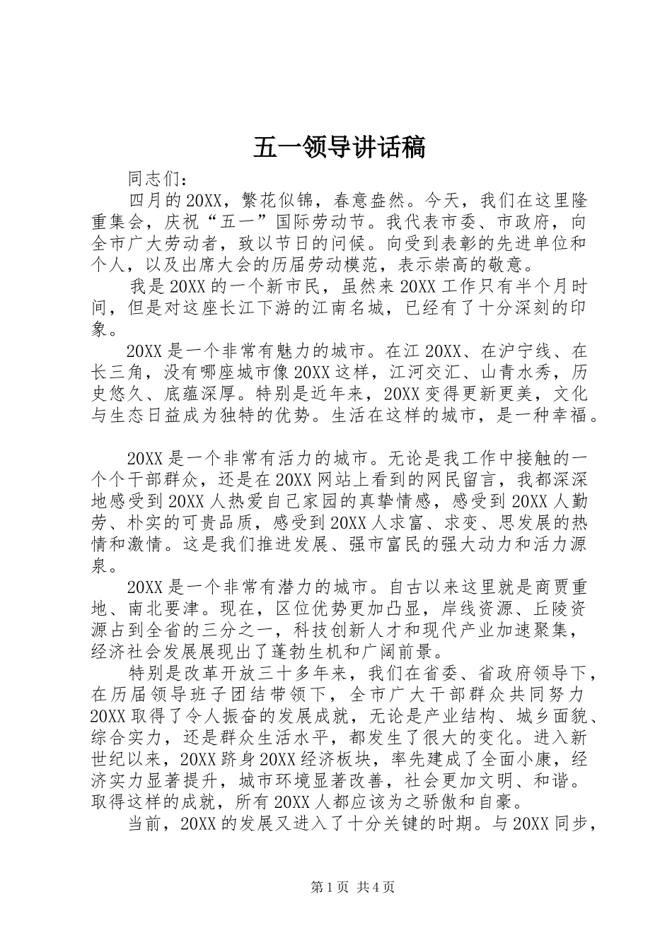 2024年五一领导致辞稿_第1页