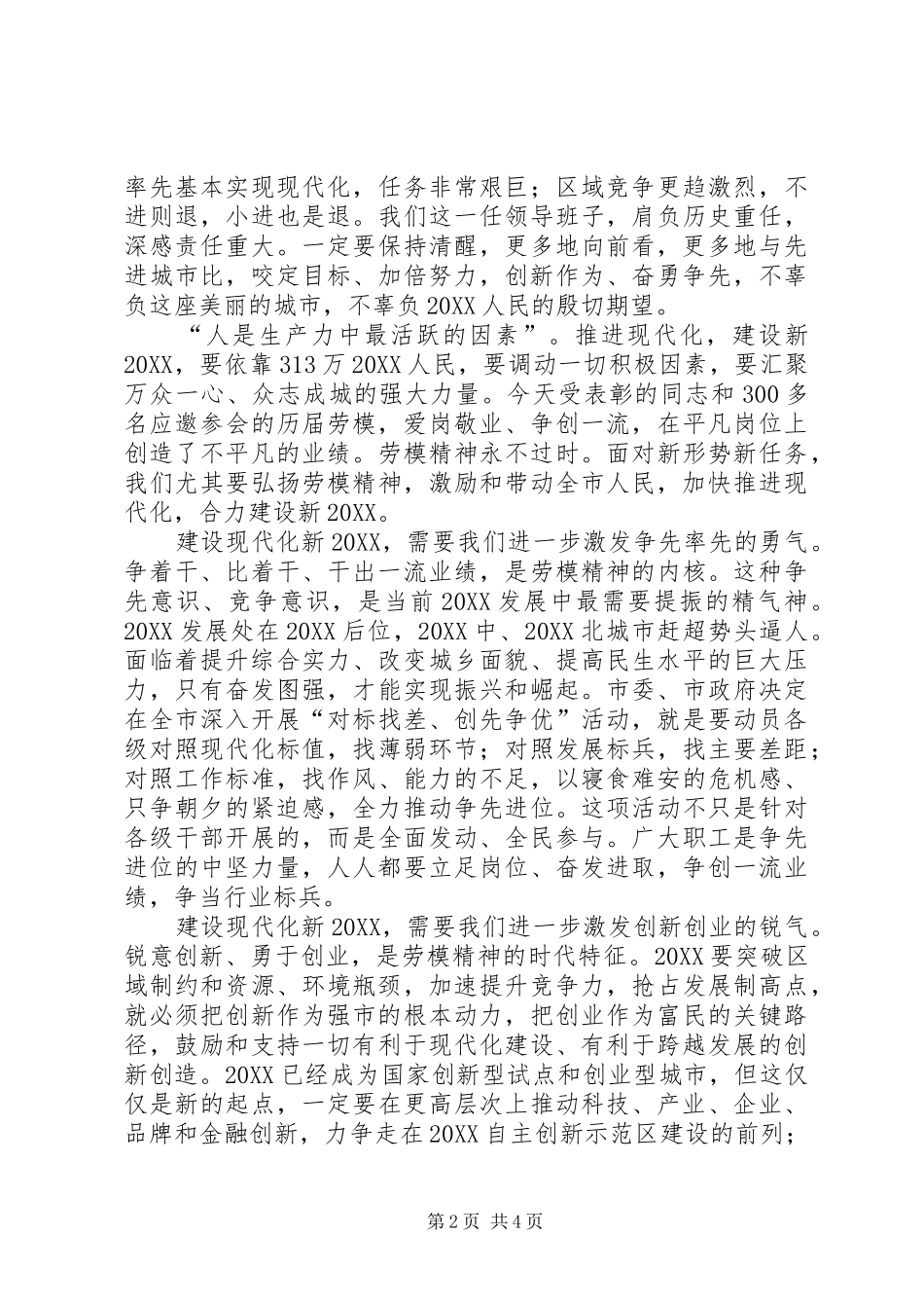 2024年五一领导致辞稿_第2页