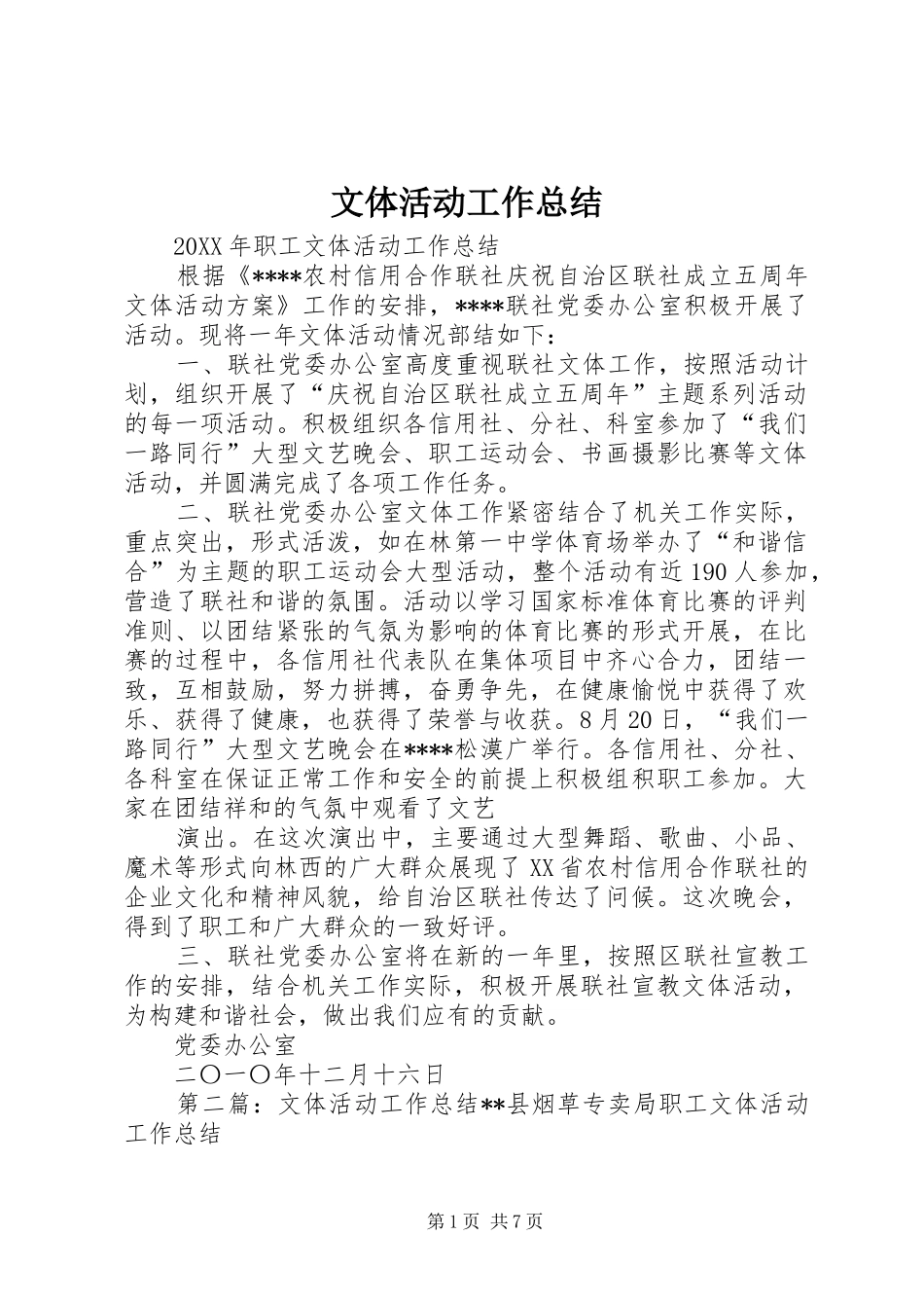 2024年文体活动工作总结_第1页