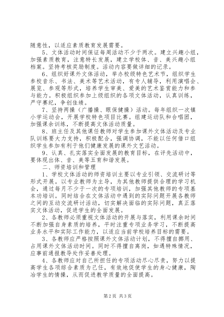 2024年文体活动管理制度_第2页