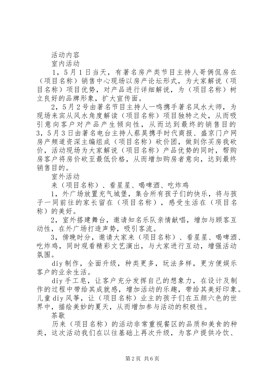 2024年五一楼盘活动方案_第2页