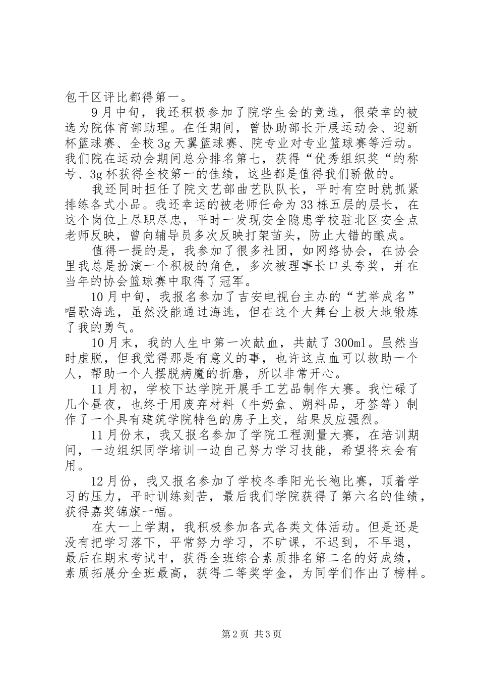 2024年文体活动积极分子申请书_第2页