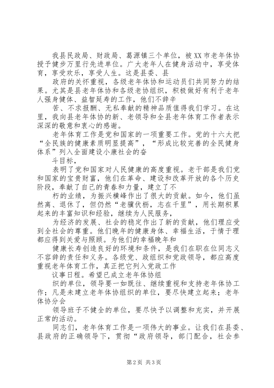 2024年五一路小学备战省运会开幕式_第2页